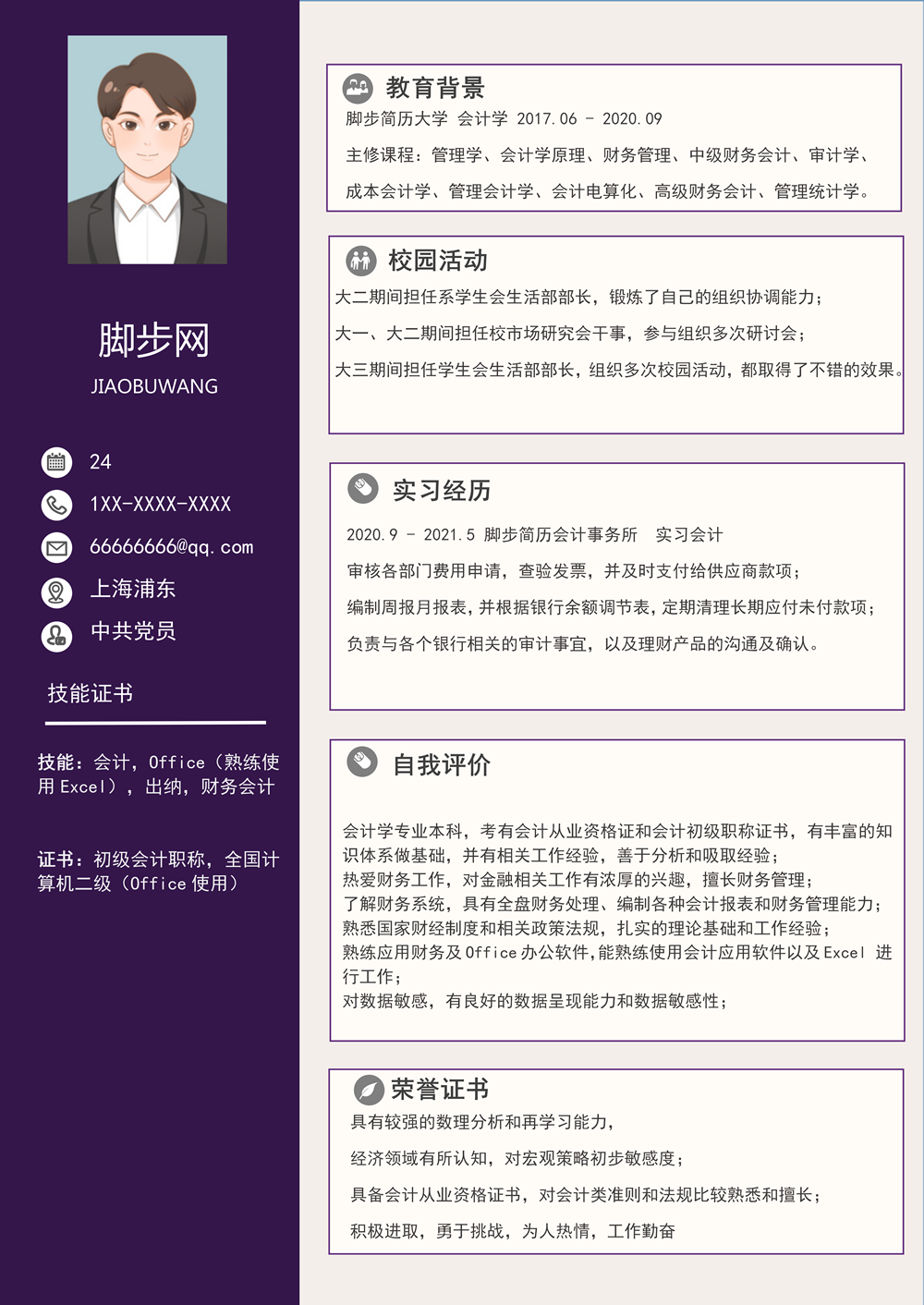 雙欄會計實習(xí)生通用個人簡歷模板_01.png